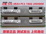 內存條三星 鎂光 32G DDR3 1066/1333/1600/1866 ECC REG服務器專用內存