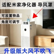 Suitable for Xiaomi Air Purifier 4lite Flat Blowing Horizontal Air Guide Cover Top Angle Adjustable 