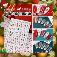 2d Christmas Nail Sticker