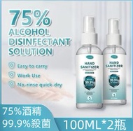 【2瓶】99.9%殺菌 乙醇酒精消毒噴霧 75%酒精（±5） 免洗噴霧 搓手液 手部消毒 酒精噴霧 火酒噴霧 殺菌噴霧 殺菌抗病毒 消毒火酒（2027.11.14前最佳）