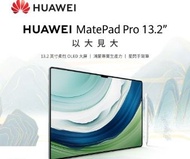 行貨 華為 HUAWEI MatePad Pro 13.2 麒麟 9000S