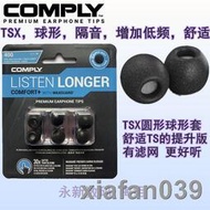 【精品大促】Comply TSX100 200 400 500 球形圓形C套耳塞耳機配件記憶海綿套