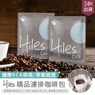 【Hiles 精品濾掛咖啡 10包入】濾掛咖啡 耳掛咖啡 耶加雪菲 黃金曼特寧 黃金曼巴 肯亞AA【AB1163】