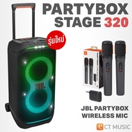 JBL PartyBox Stage 320 ลำโพง Speaker Party Box Stage320 ลำโพงปาร์ตี้