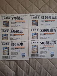 雅培加營素優惠券