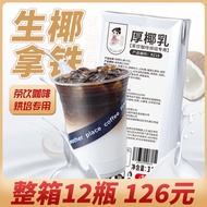 Tea Small Cold Thick Coconut Milk 1L Raw Coconut Latte Coconut Milk Coconut Milk Coconut Milk Raw Co