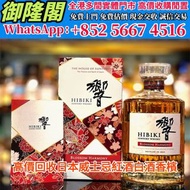 響花之和諧 2024 限量版，響 Hibiki，餘市，山崎 ，白州，Macallan麥卡倫暮色莊園2019年禮盒裝 酒，日本 威士忌（whisky），竹鶴，輕井澤，限定版，特別版，武藏野富士，機場版，
