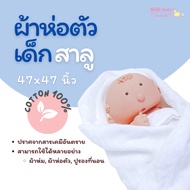 Mimibabe Baby Wrap Cotton 1 Size 47*47 Inches All White