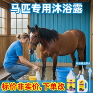 Sines Horse Horse Shampoo Pet Horse Shower Gel Horse Farm Dedicated Horse Horse Hair Physical Cleani