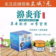 Inflammation Cream Nasal Inflammation Cream Ventilation Cream Spirit Antibacterial Cream Nasal Conge