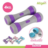 ดัมเบล 4kg (ข้างละ 2kg) Dumbbells ขายเป็นคู่ ดัมเบลผู้หญิง ปรับน้ำหนัก ดัมเบลออกำลังกาย