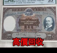 免費估價 全港澳上門：1968年 1952年 500元紙幣 光頭佬，香港上海匯豐銀行，舊港幣 港紙，舊紙幣 銀紙，香港有利銀行，香港上海匯豐銀行，香港渣打銀行，印度新金山中國渣打銀行，英商香港上海匯豐