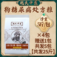 MENGDUOLE | Diabetes Blood Sugar Regulating Prescription Dog Food