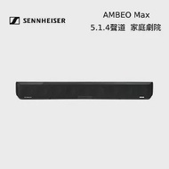 【限時快閃】Sennheiser 森海塞爾 AMBEO MAX 5.1.4聲道 Soundbar 家庭劇院