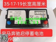 瓦爾塔AGM90AH啟停適配寶馬3系/5系/7系/525x1X3/X5/X6汽車電瓶