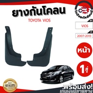 Mudguards TOYOTA VIOS 2007-2013 (1 Pair) 2007-2013