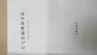 天氣學原理和方法(簡體影印書)