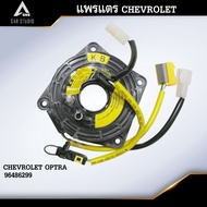 แพรแตร ลานคอพวงมาลัย สายแพรแตร CHEVROLET OPTRA (รหัสสินค้า CLS-CH-BCF)
