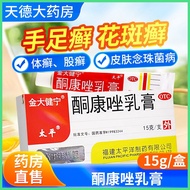 Jinda Jianning Taiping Ketoconazole Cream 15g Tinea Manuum, Tinea Pedis, Tinea Versicolor, Skin Cand