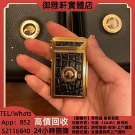 高價上門回收：Stefano Ricci 鱷魚皮打火機，s.t.dupont 都彭，Cartier 卡地亚，Dunhill 登喜路，Piaget 伯爵，BVLGARI 寶格麗，PATEK PHILIP