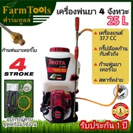 ใหม่! เครื่องพ่นยา 4จังหวะ 37.7cc. ก้านพ่นยาเทอร์โบ สตาร์ทง่าย ไม่ต้องผสมน้ำมัน รับประกัน1ปี LT-435 