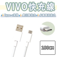 VIVO Type-C Fast Charging Cable 3A 4A 8A Dual Engine Flash USB-C Transmission X80 X70 X60 pro