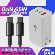 MyStyle 65W GaN氮化鎵極速充電器-白+倍思 鎢金線 Type-C to Type-C 快充充電線200cm