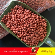 อาหาร นกเอี้ยง นกขุนทอง แบ่งจากกระสอบ 0.5kg 1kg
