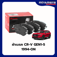 Brembo ผ้าเบรคหน้า-หลัง HONDA CR-V Gen1 / Gen2 / Gen3 / Gen4 / Gen5 ปี1994-ปัจจุบัน