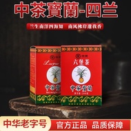 中茶梧州六堡茶中茶寶蘭四兰（红色）（绿色）200gLIU BAO TEA