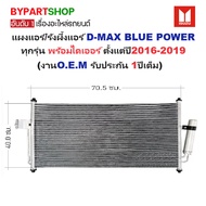 Air Conditioner Panel/Air Honeycomb ISUZU D-MAX BLUE POWER (BLUE POWER) 1.9/3.0 With Dryer Year 2016