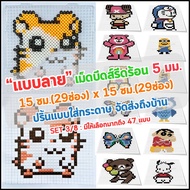 Hot Rolled Beat Pellet Pattern 5 Mm. SET 3/8 Print With Paper Delivered To Your Home 15 Cm.(29 Chann