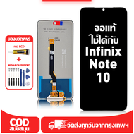 ใช้ได้กับ หน้าจอ LCD Infinix Note 10 เข้ากันได้กับรุ่นหน้าจอ infinix note 10/X693 อุปกรณ์เสริมหน้าจอ