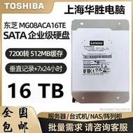 〖金瑪電腦〗TOSHIBA/東芝 MG08ACA16TE 16TB/8TB 氦氣14T SATA企業級機械硬盤