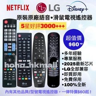 好評3000🥇原裝LG電視機遙控器 語音滑鼠神奇遙控 LED Smart TV Original Voice & Mouse Magic Remote Control MR18BA MR19BA MR