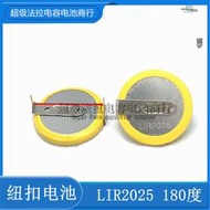 【現貨】原裝LIR2025 3V紐扣電池180度扣式 帶焊腳 30MAH CR2032 CR2025