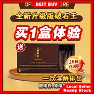 ✅破石王升级版 The Perfect Stonecare 专门溶解+排出 _ 胆结石 肾结石 尿道结石！（1盒28包×15g）