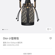 Dior 2024最新款水桶手提/後背包 晶片款