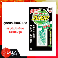 ลูกอมระงับกลิ่นปาก kobayashi ดับกลิ่นปาก Breath Care Refreshing Soft Capsule