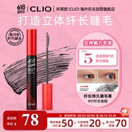 珂莱欧（CLIO）睫毛膏纤长卷翘不晕染防水根根分明持久定型001自然纤长 7g送女友