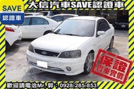 實車在店!!實價刊登!!【SAVE 大信汽車】2004年 TIERRA RS 原廠手排 2.0 保證實車實價