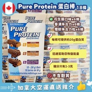 Pure Protein Energy Bar 全能蛋白能量棒18支裝（18*50g）