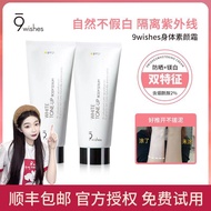9wishes身体素颜娜薇诗霜全身亮肤紫外线学生女身体乳9wishes body without makeup Nawei poem cream20260320
