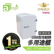 aMagic - **全新B級貨品(原價$638)特價發售白色4L USB製冷制熱多用途櫃**USB Power Bank外置電池尿袋供電外出攜帶行山出海露營野餐私家車小貨車家用辦公室私人小雪櫃冰箱保