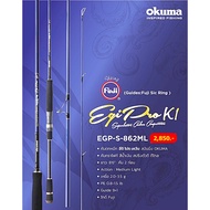 Okuma Eqi Pro K1 คันตกหมึก ขนาด 8.6 ฟุต 2 ท่อน ไกด์ Fuji สปริงตัวดี ส่งเหยื่อได้ไกล
