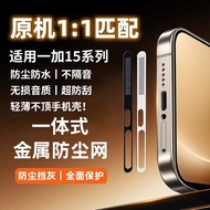 Sound Wheat Suitable for OnePlus 15 Dust-Proof Net 1+15t Mobile Phone Charging Port Dust-Proof Stick