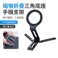 SHOWHAN Magnetic Folding Mobile Phone Holder Double Design Dovetail Slot Base Handheld Pot Mode N55 