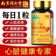 Nanjing Tongrentang domestic Coenzyme q10 soft capsule middl Nanjing Tongrentang domestic Coenzyme q10 soft Capsules Middle-aged Elderly Immune High Content Coenzyme q10 Half-Year Pack 5.7.56