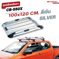 CARRYBOY ชุดแร็คหลังคาบรรทุกสัมภาระพร้อมคานขวาง รุ่น CB-550X