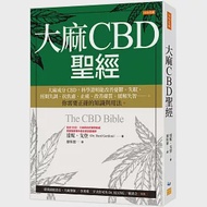 大麻CBD聖經：大麻成分CBD，科學證明能改善憂鬱、失眠、經期失調、抗焦慮、止痛、改善膚質、緩解失智……。你需要正確的知識與用法。 作者：達妮．戈登